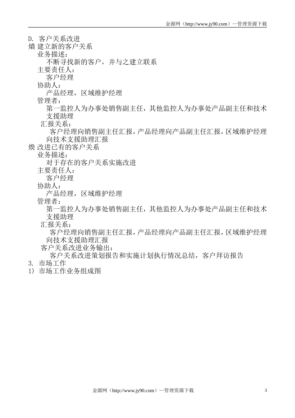 华为公司营销业务模型_第3页