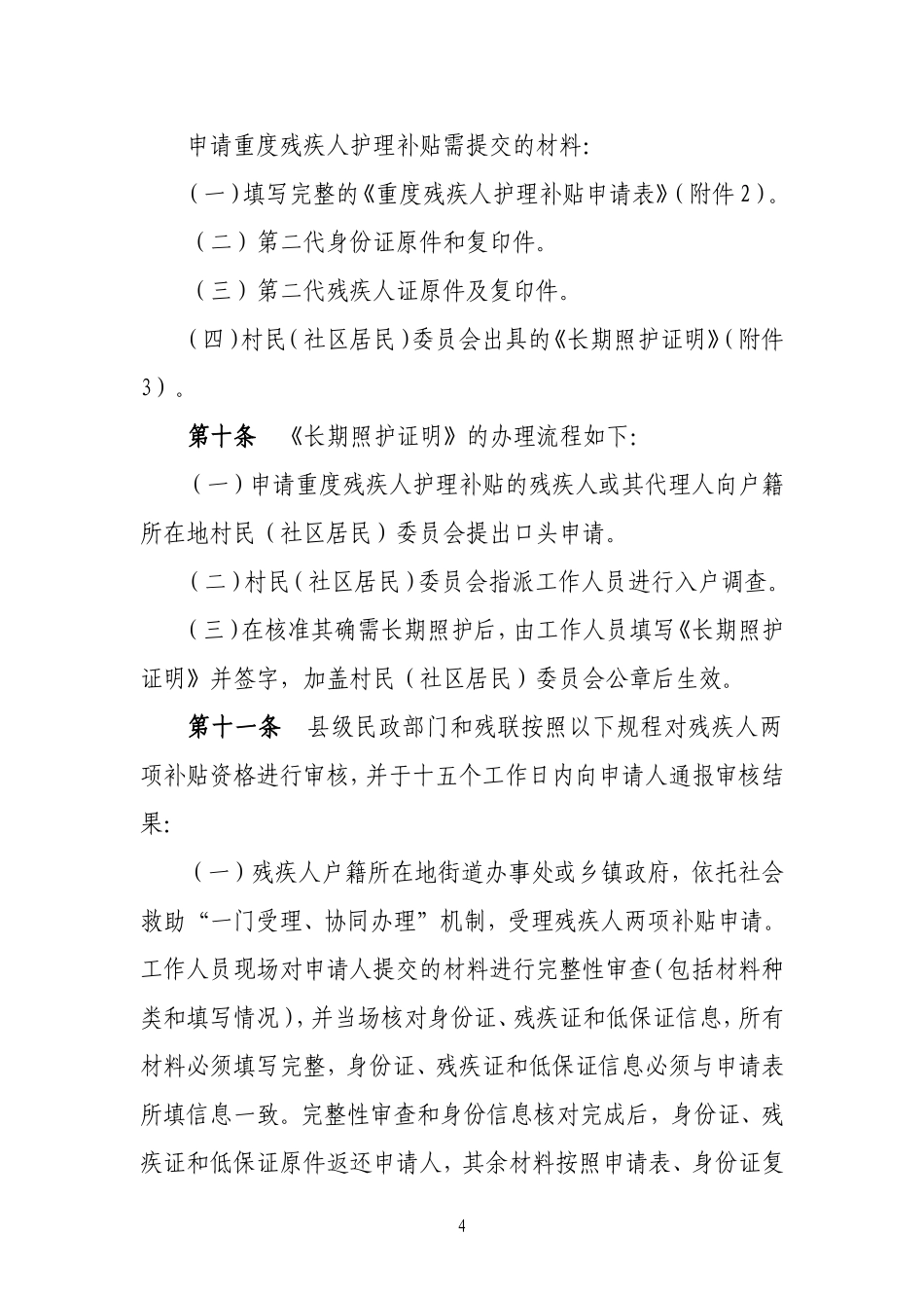 吉林困难残疾人生活补贴和重度残疾人_第3页