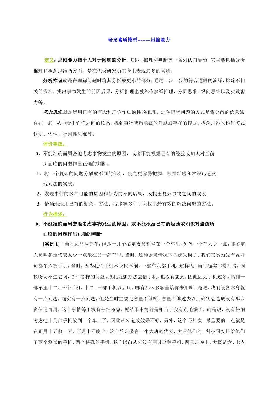 华为公司优秀研发员工的素质模型_第2页