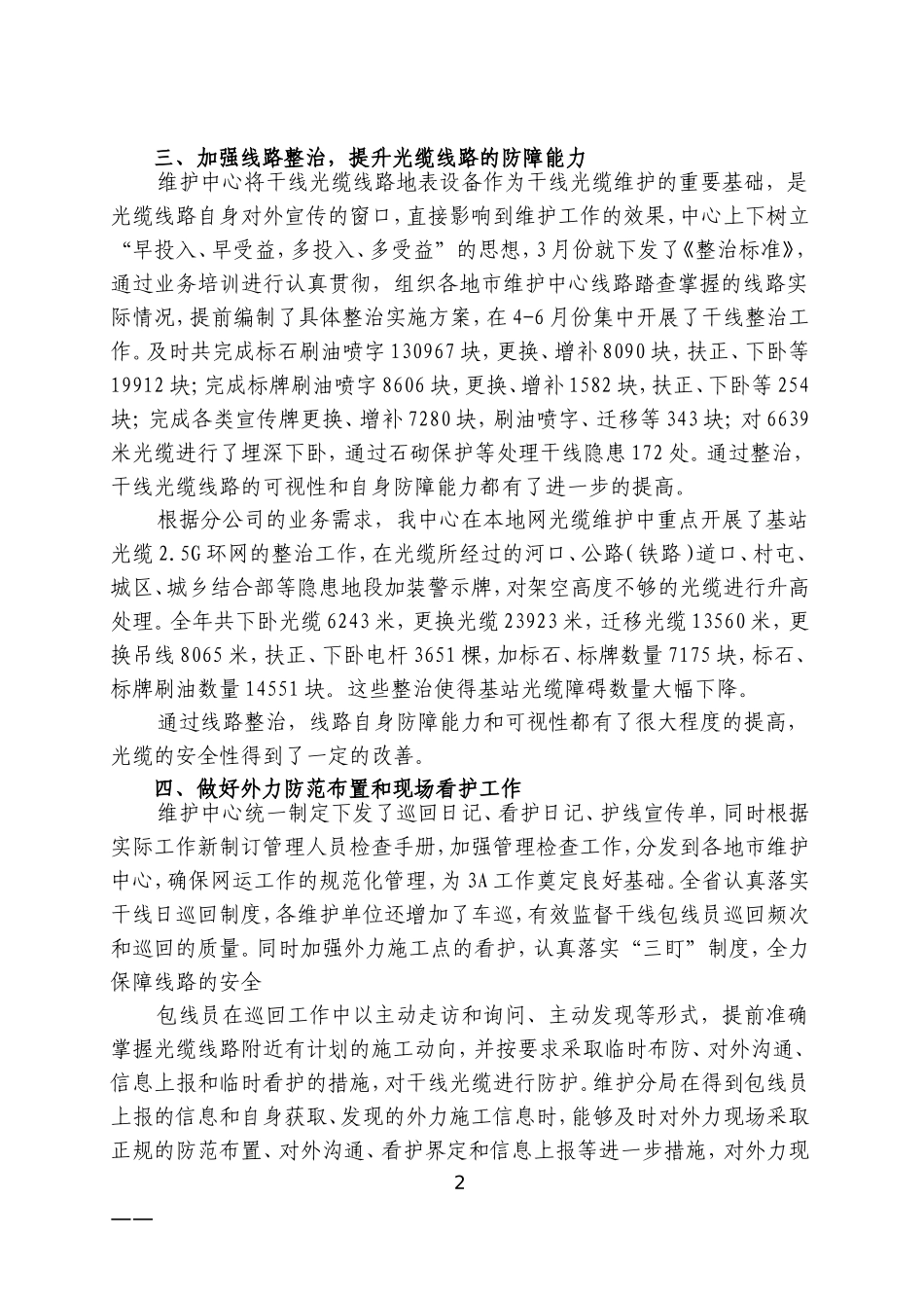 吉林联通维护中心光缆维护经验_第2页