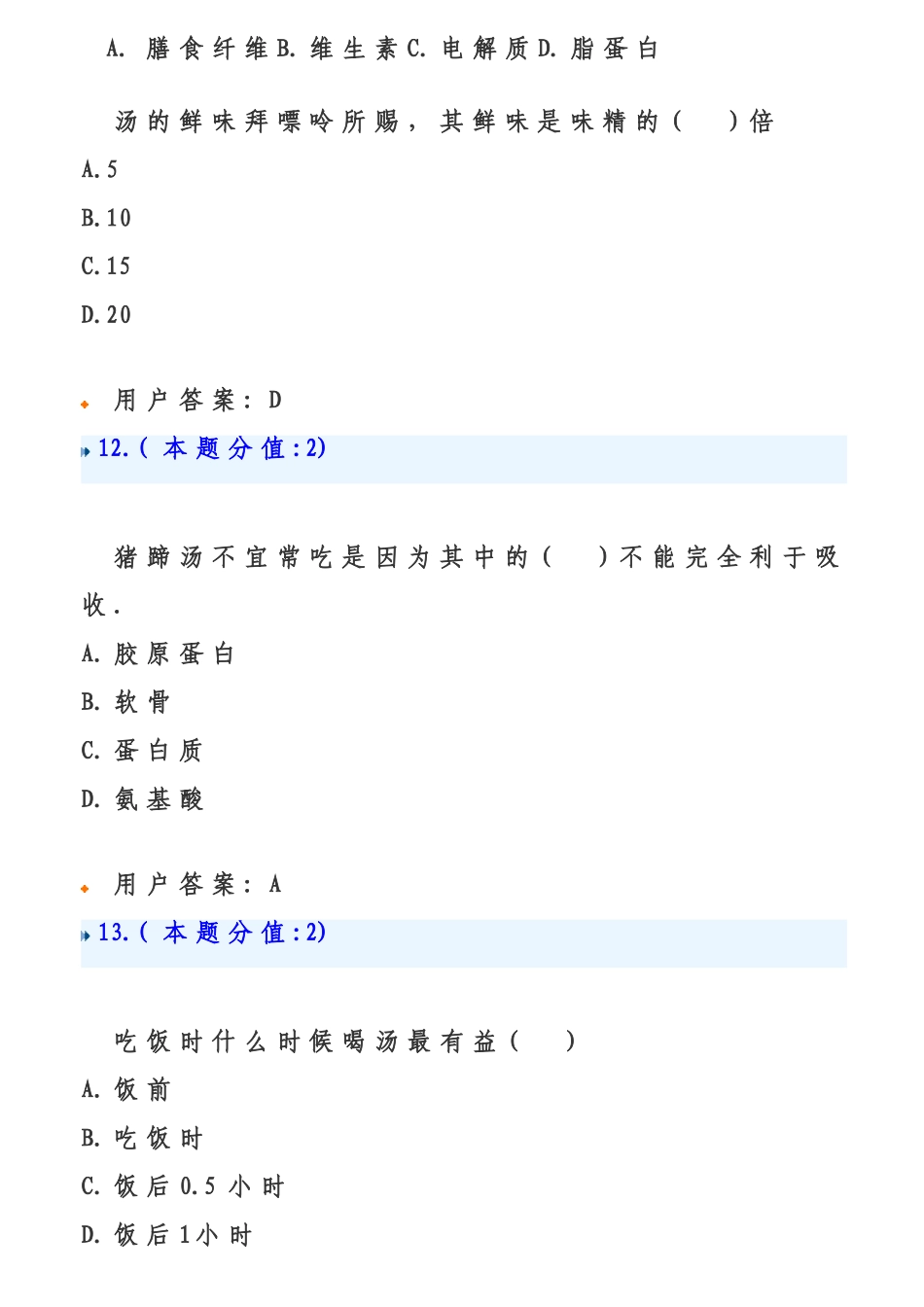 合理膳食网上考试题及答案_第2页