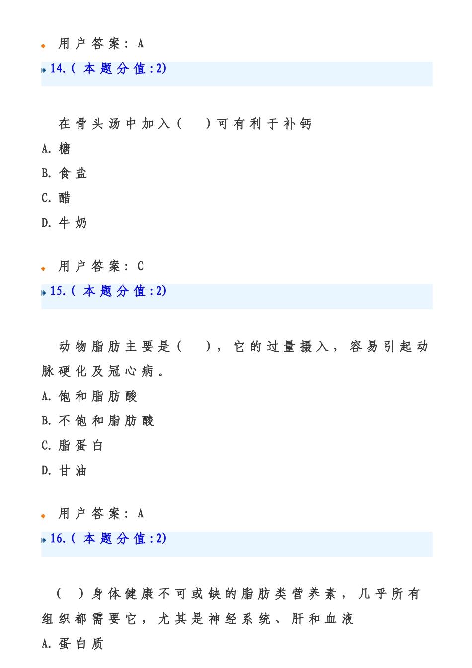 合理膳食网上考试题及答案_第3页