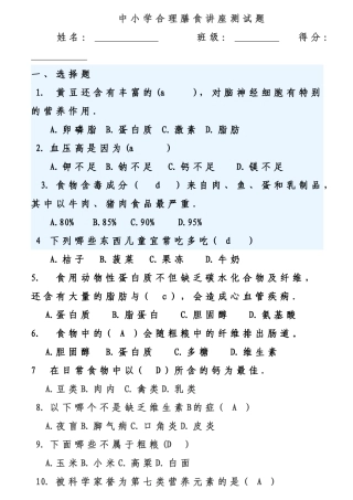 合理膳食网上考试题及答案