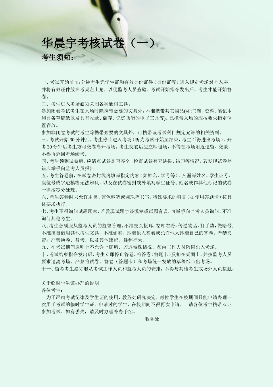 华晨宇考核试卷_第1页