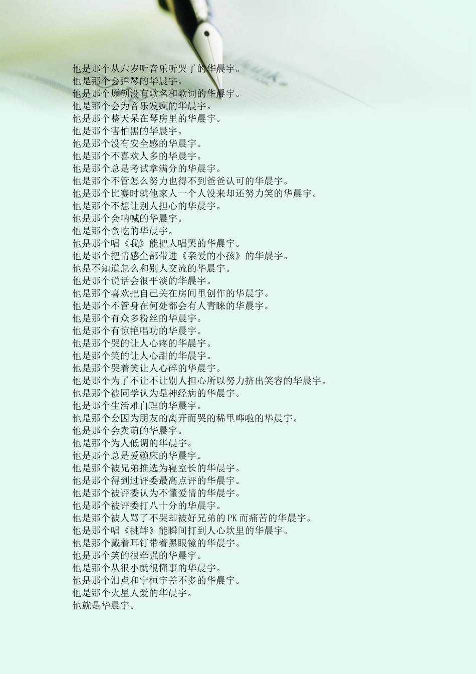 华晨宇考核试卷_第3页
