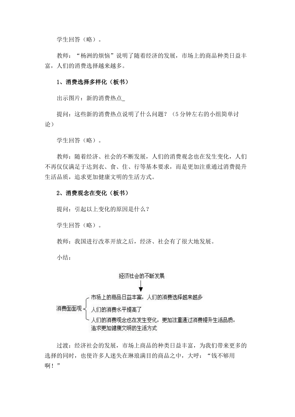 合理消费教学设计_第3页