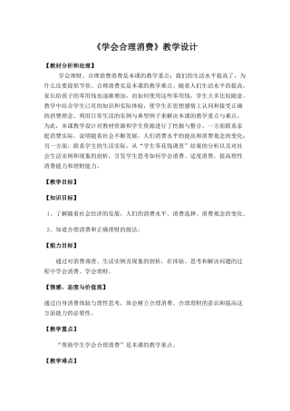 合理消费教学设计