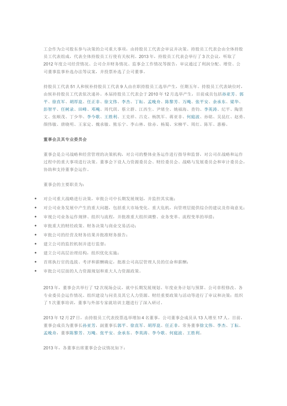 华为公司治理报告_第2页