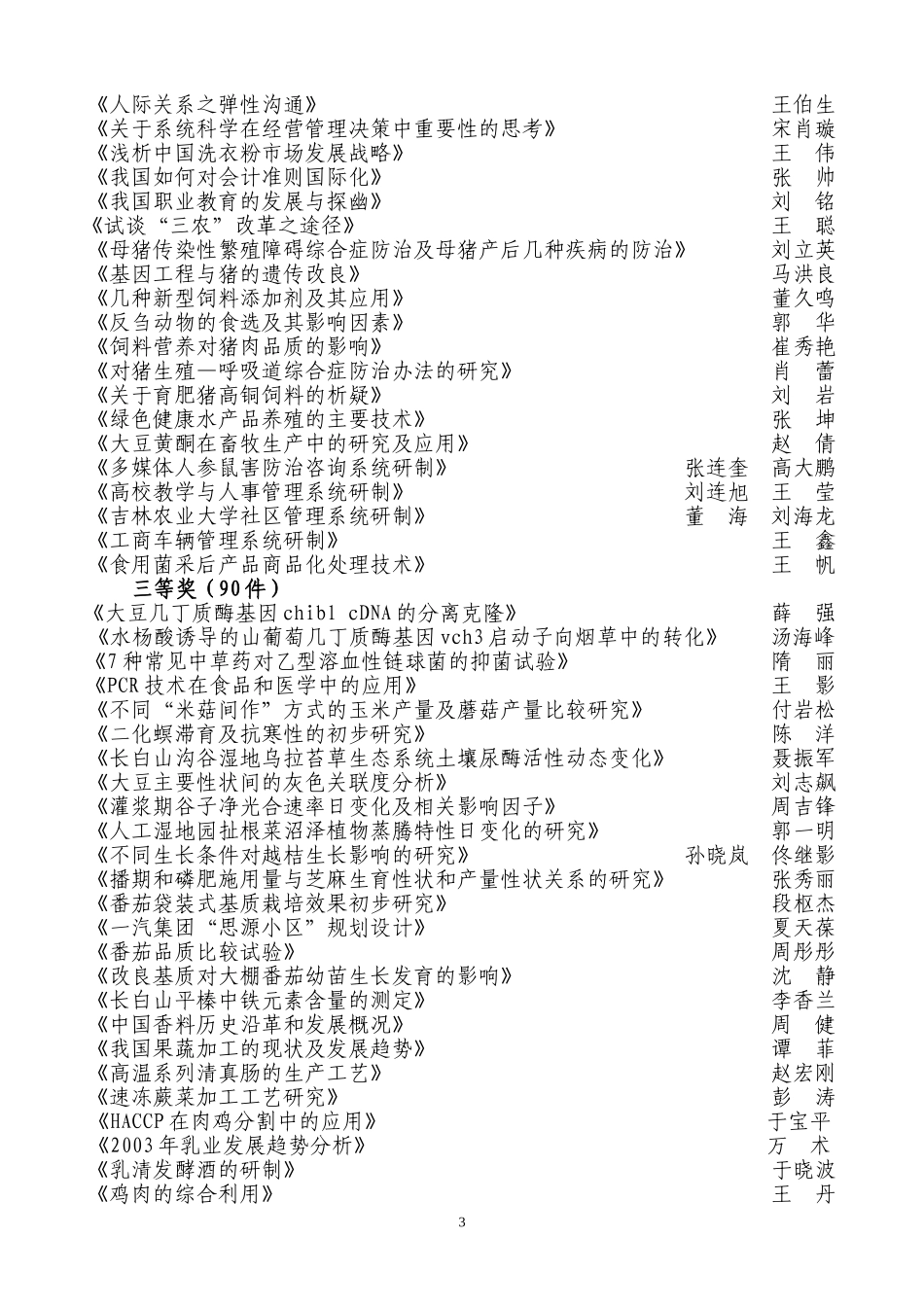 吉林农业大学_第3页