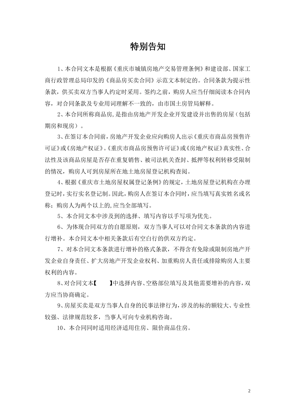 华粹·南山绿庭27号楼预售合同_第2页