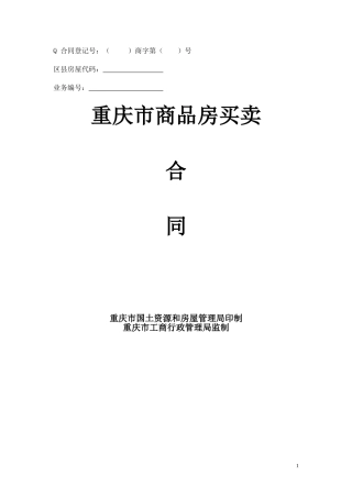 华粹·南山绿庭27号楼预售合同