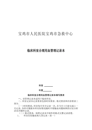 合理用血记录本模板