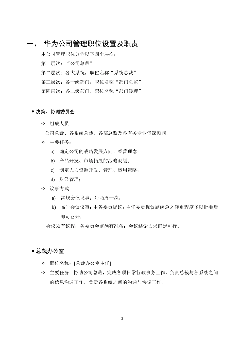 华为公司组织及财务系统_第2页