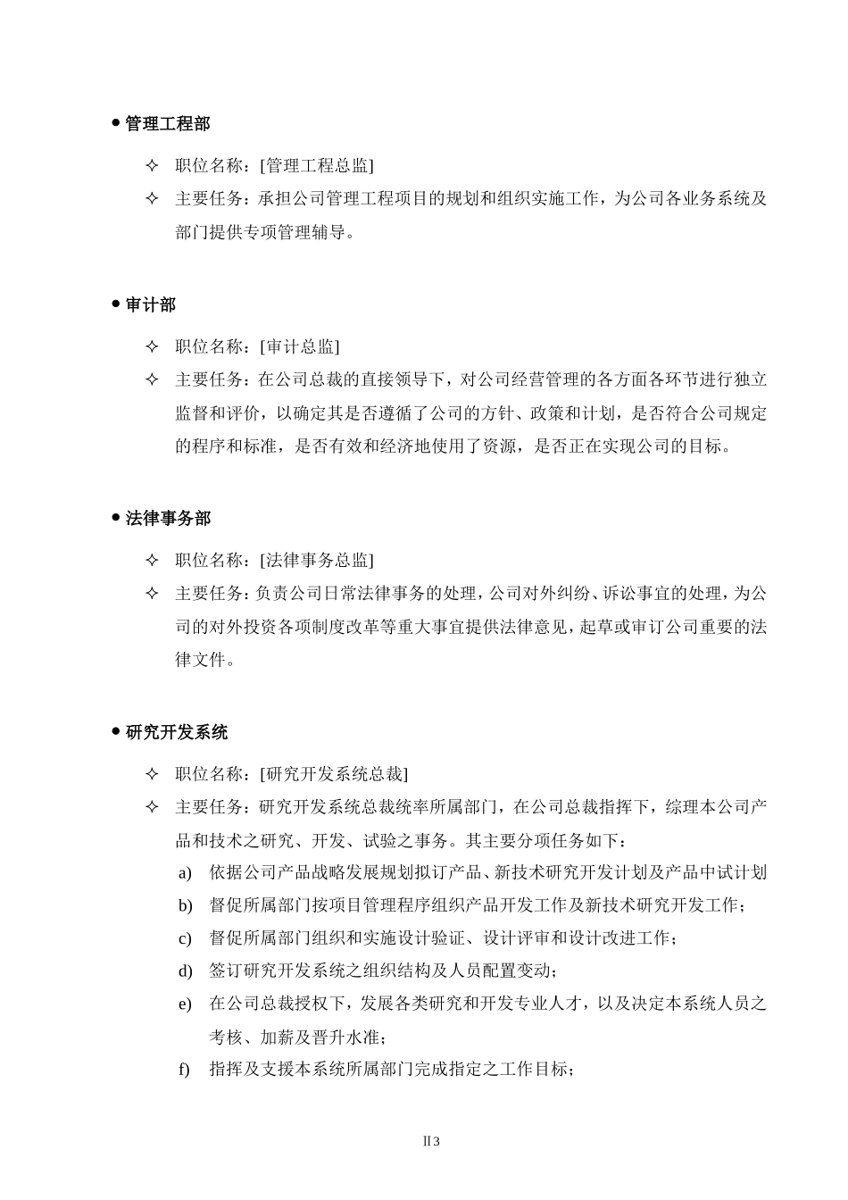 华为公司组织及财务系统_第3页