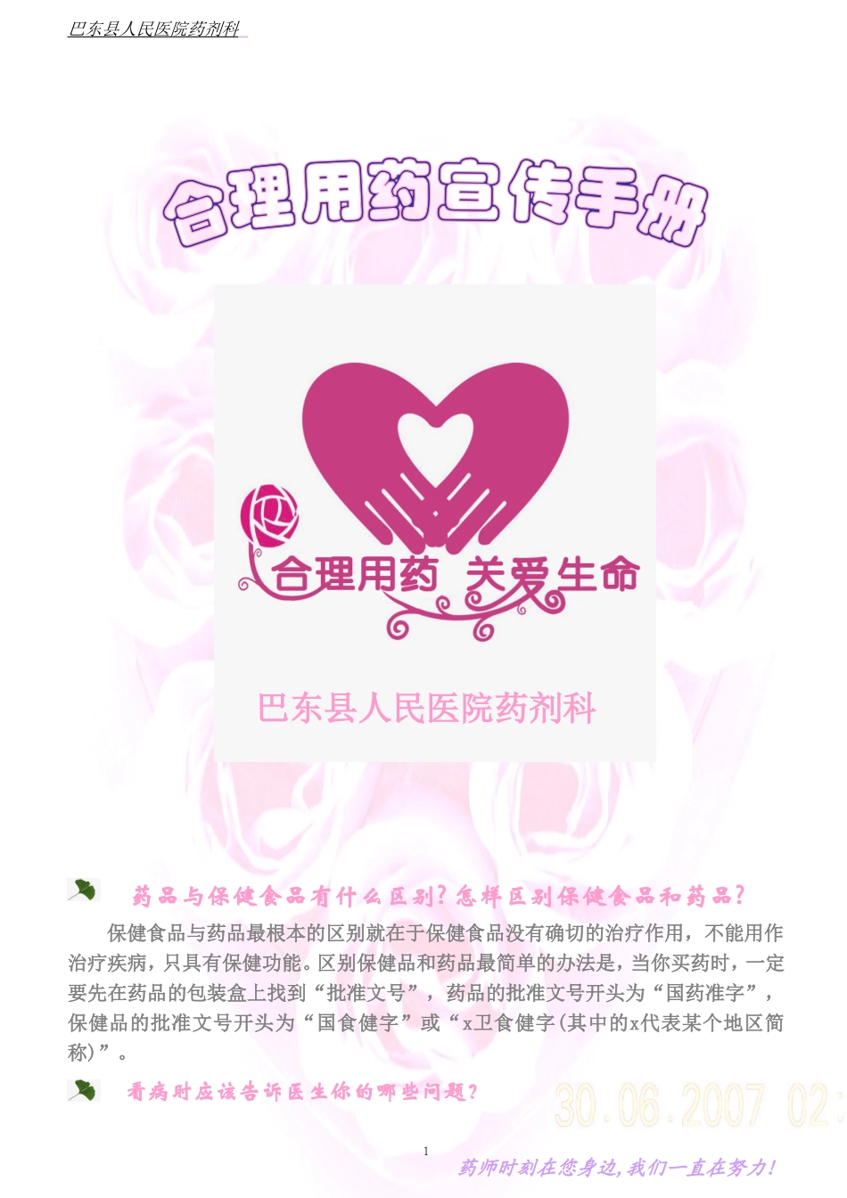 合理用药宣传手册(同名23341)_第1页