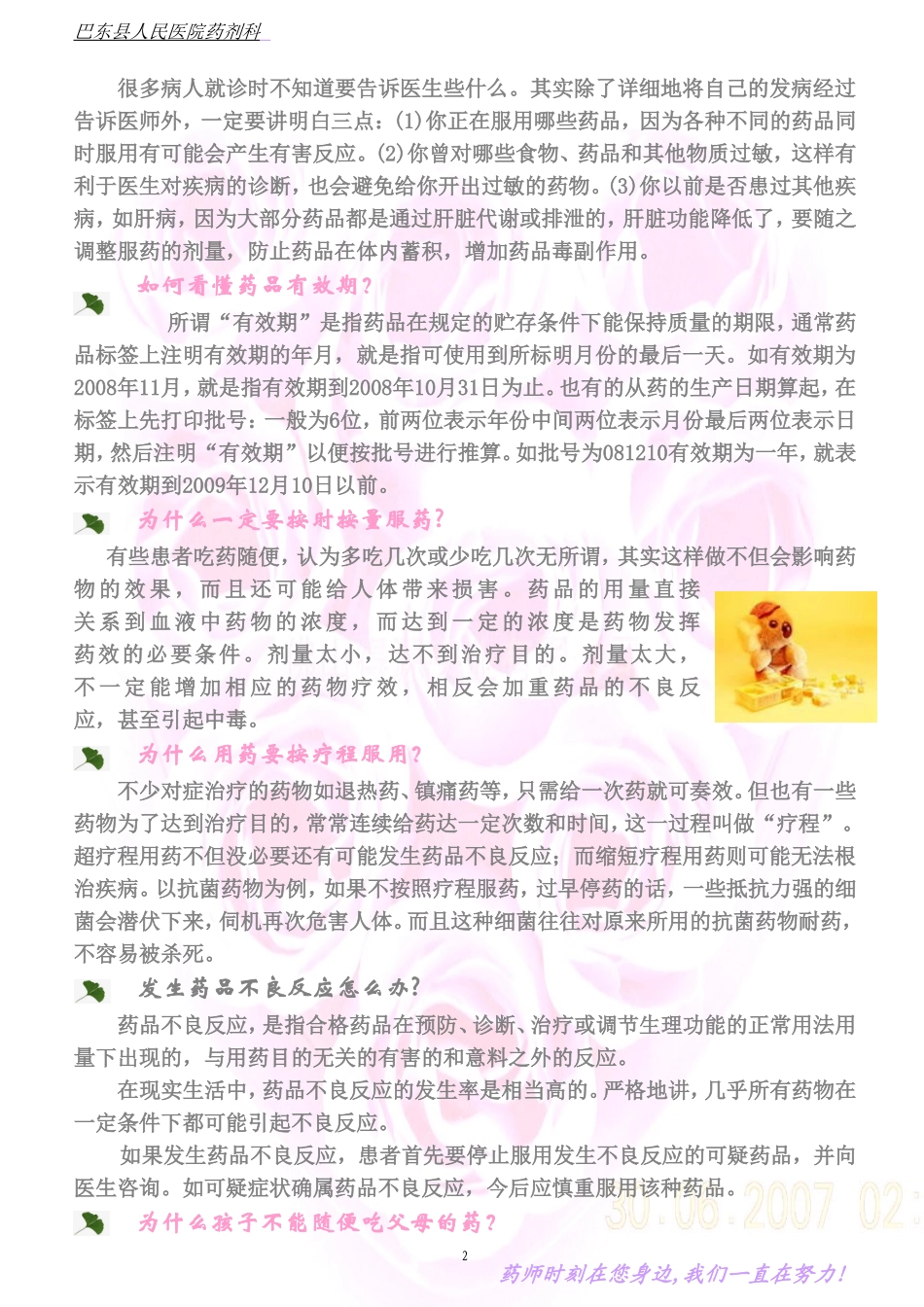 合理用药宣传手册(同名23341)_第2页