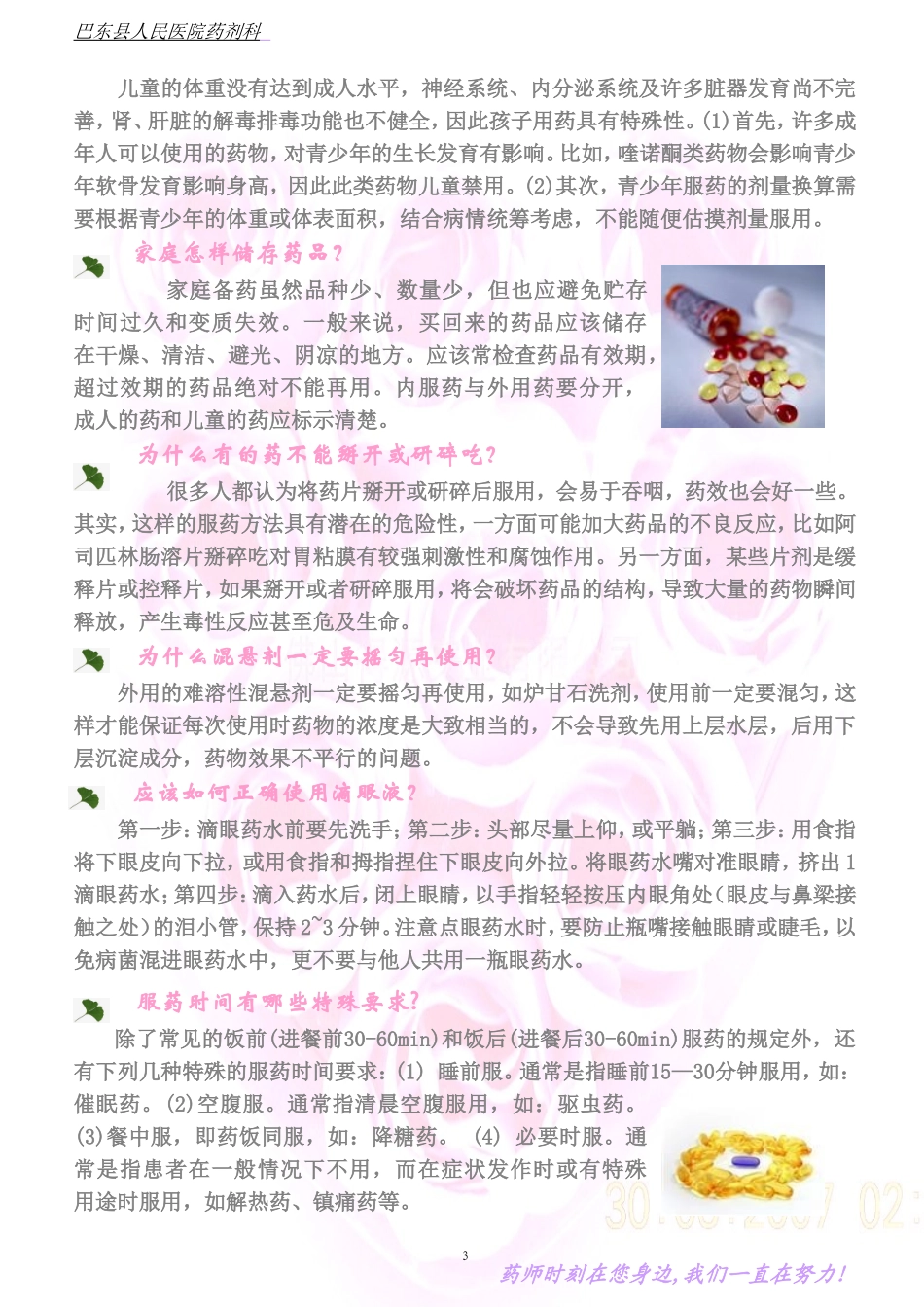 合理用药宣传手册(同名23341)_第3页