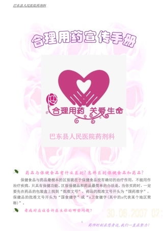 合理用药宣传手册(同名23341)