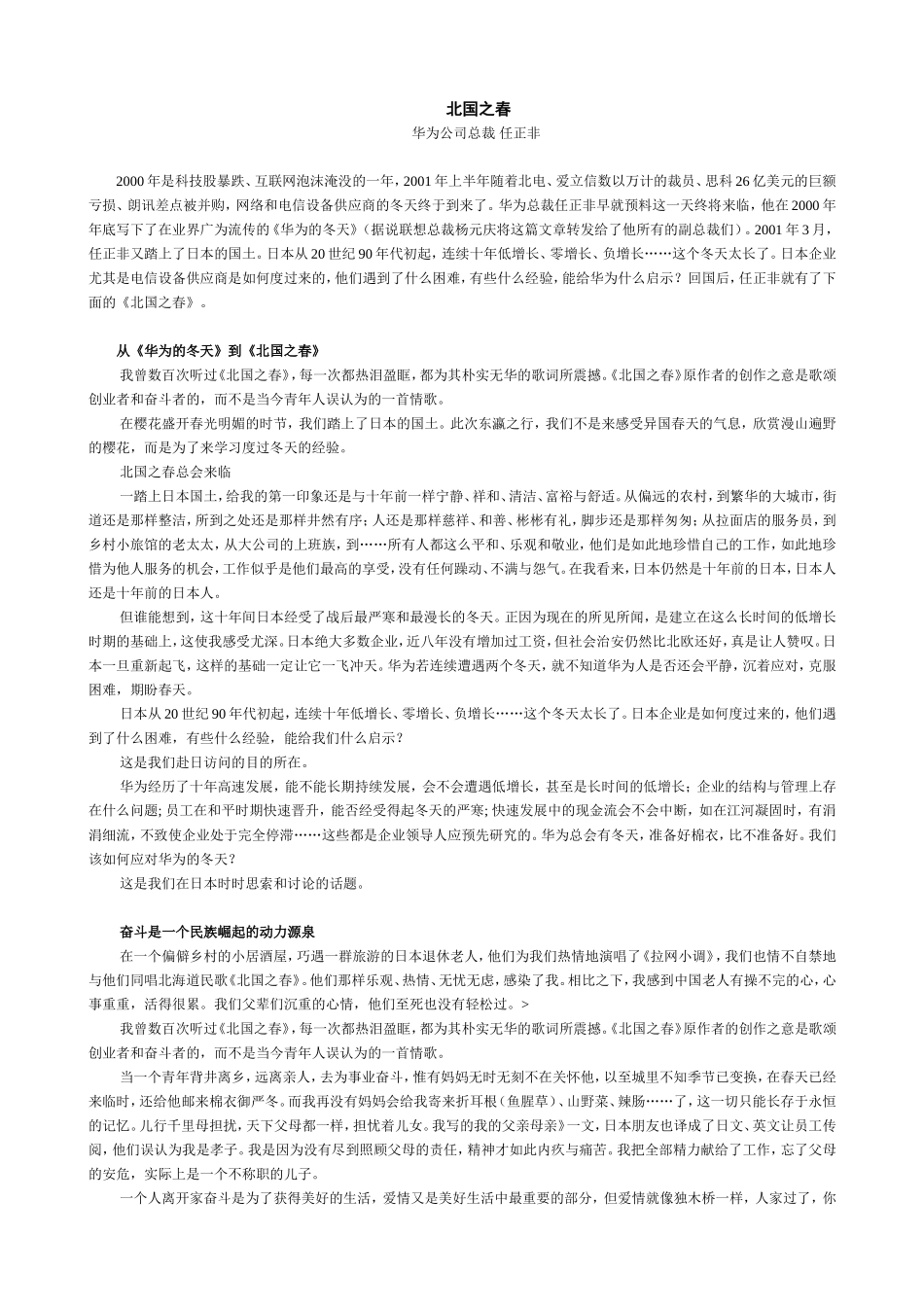 华为管理哲学_第1页