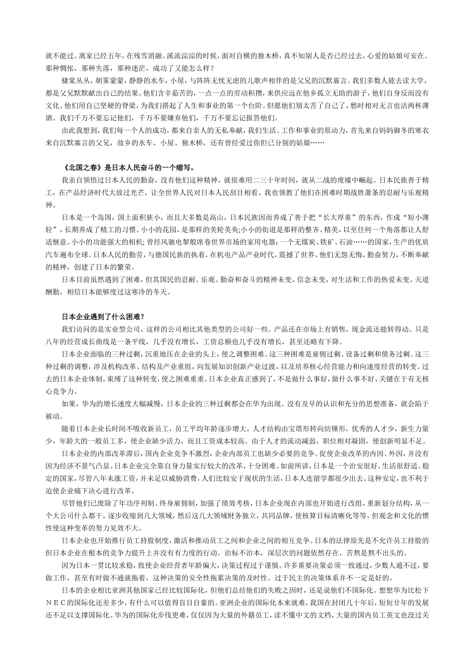 华为管理哲学_第2页