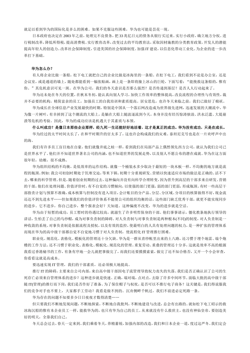 华为管理哲学_第3页