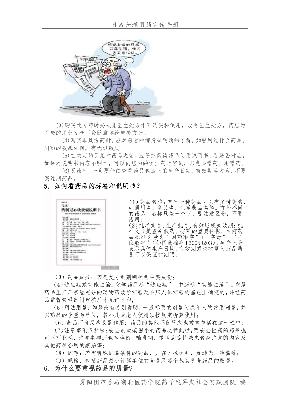 合理用药宣传手册(修改2)---副本_第3页