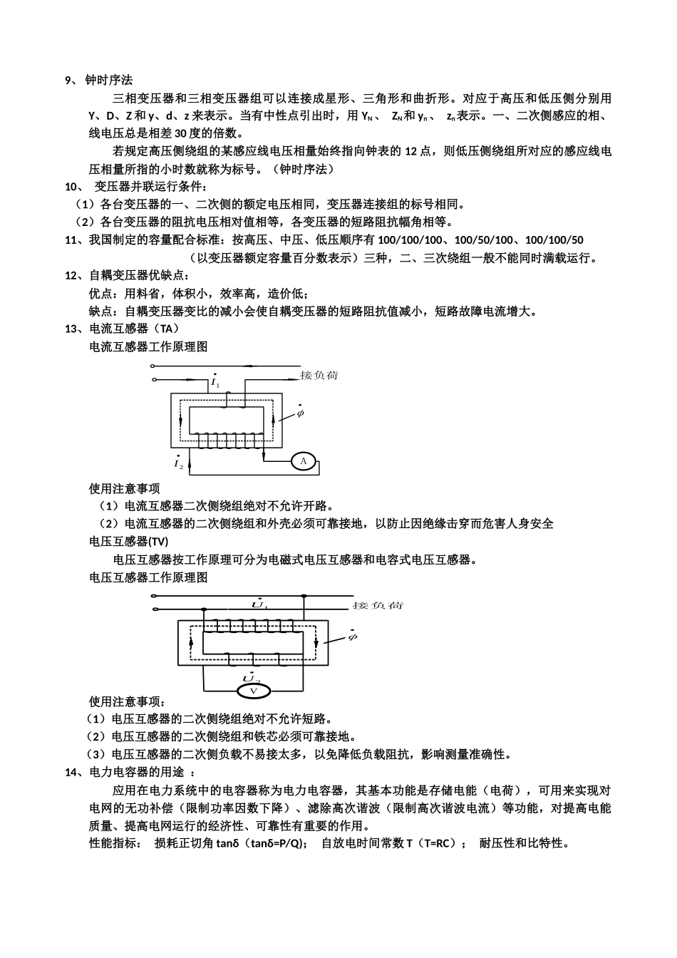 华大电气工程导论复习_第3页