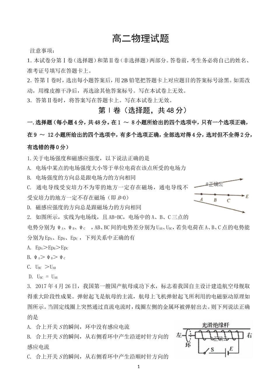 吉林省“五地六校”合作体2018-2019学年高二上学期期末考试物理试卷-Word版含答案_第1页