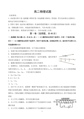 吉林省“五地六校”合作体2018-2019学年高二上学期期末考试物理试卷-Word版含答案