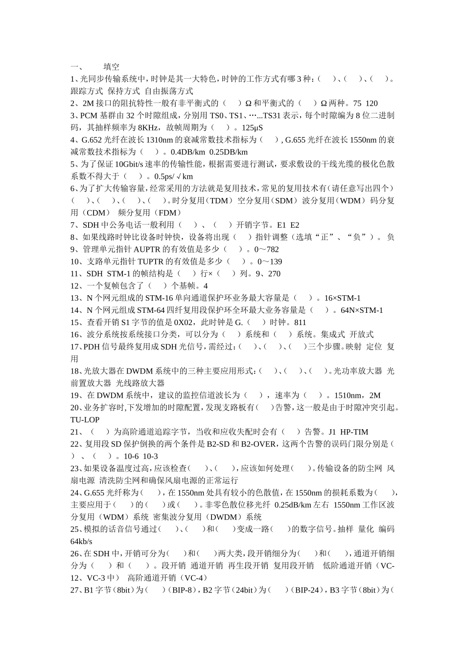 华为光网络试题(答案)_第1页