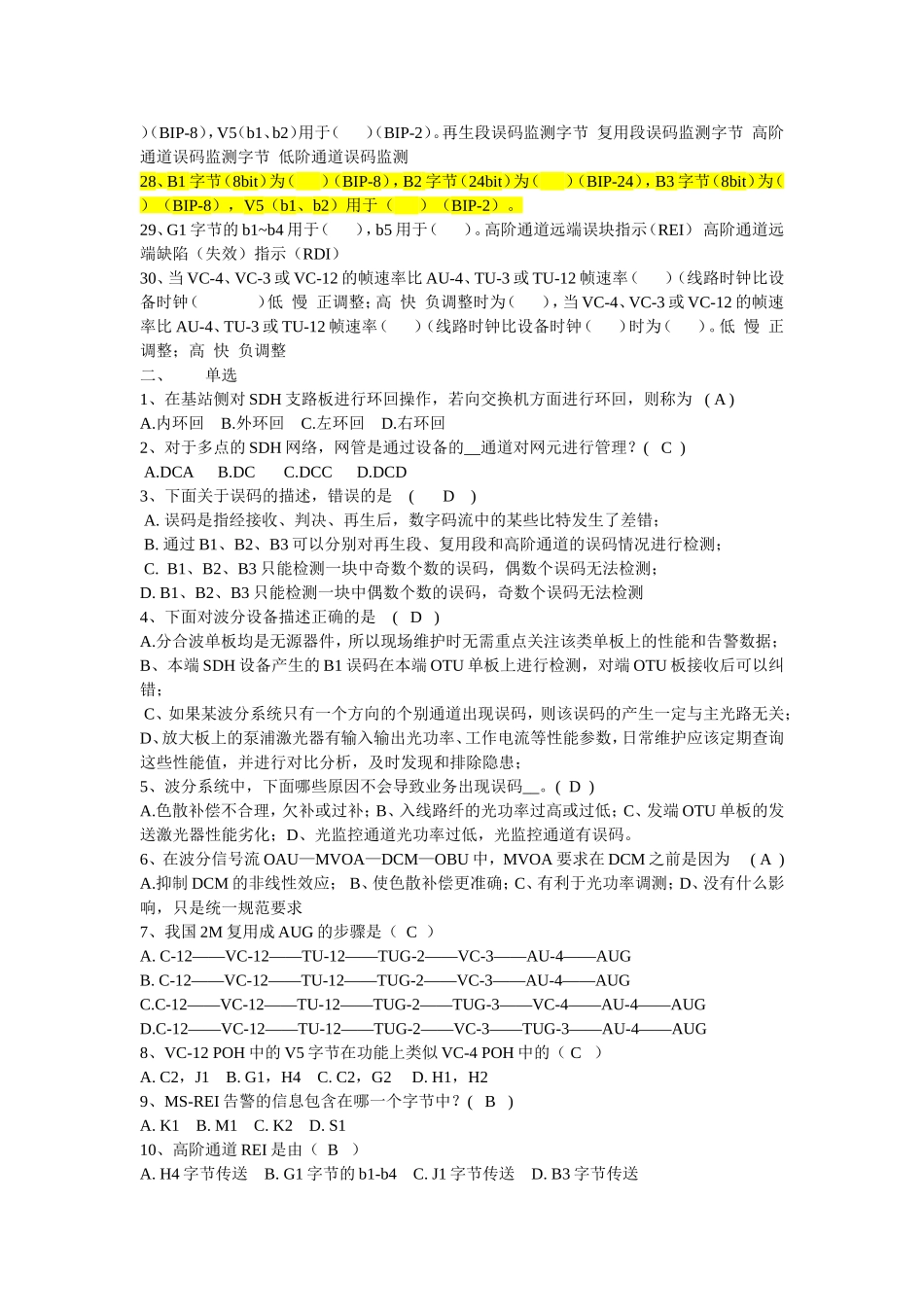 华为光网络试题(答案)_第2页