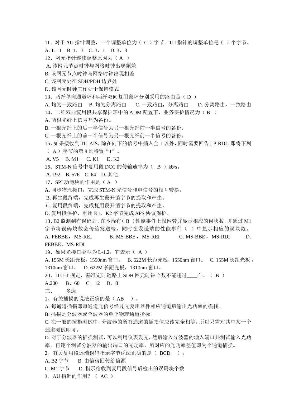 华为光网络试题(答案)_第3页