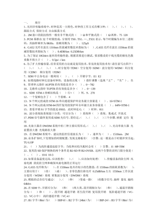 华为光网络试题(答案)