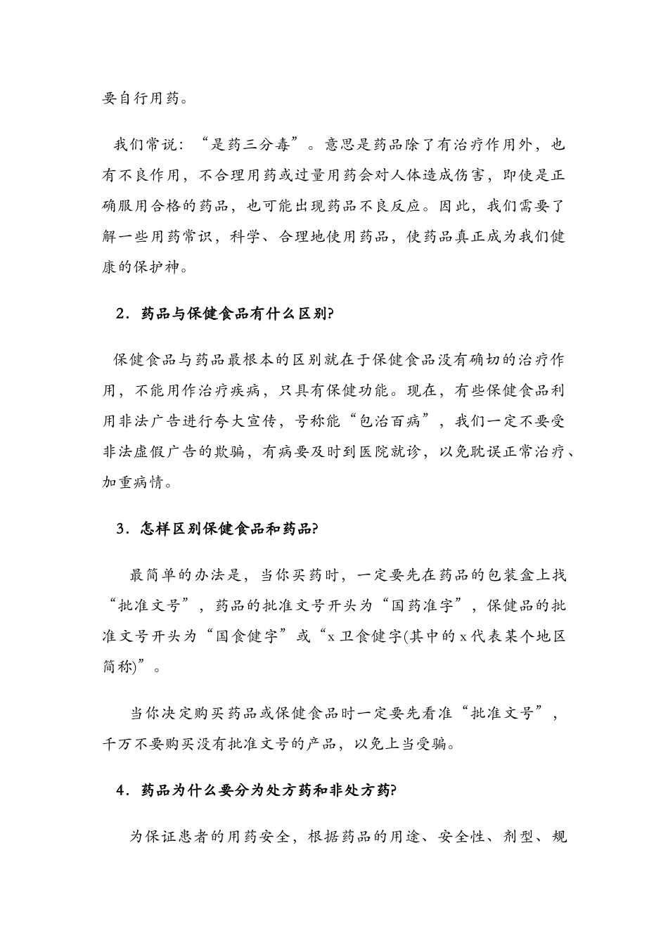 合理用药宣传手册-100问_第2页
