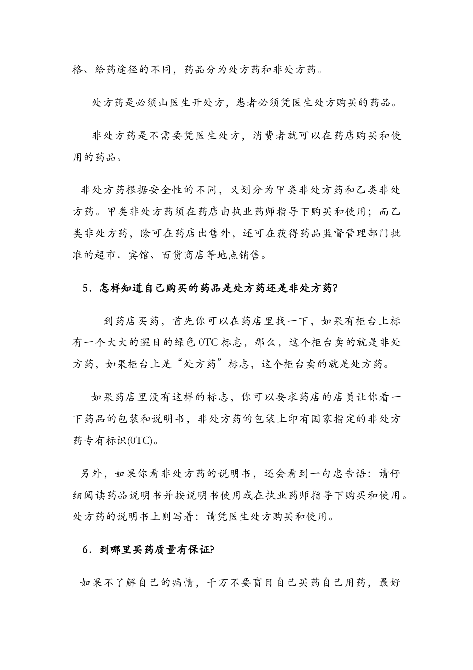 合理用药宣传手册-100问_第3页