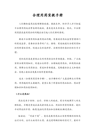 合理用药宣传手册-100问