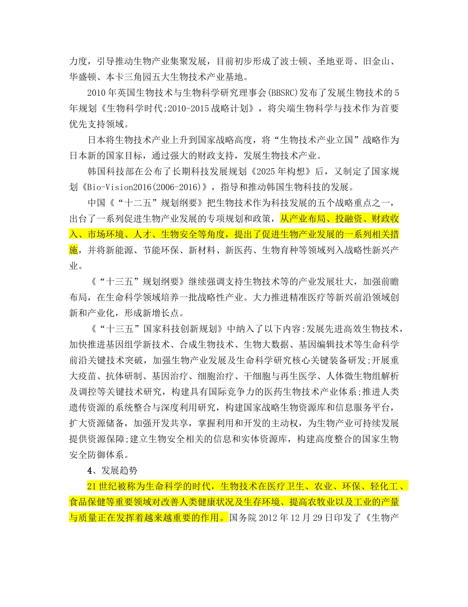 华大基因所处行业的基本情况_第2页