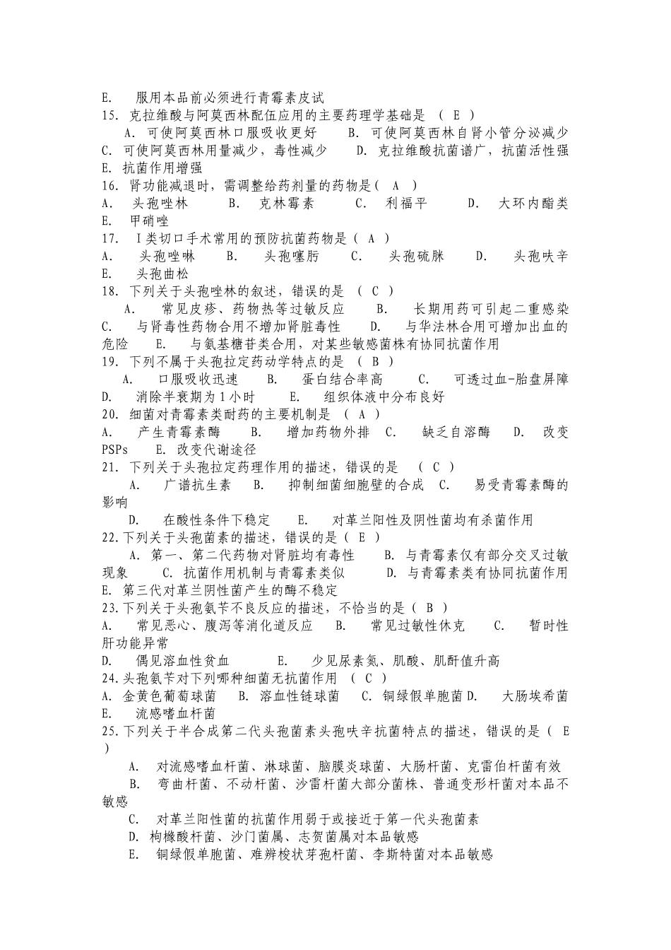 合理用药知识竞赛题库-西药_第2页