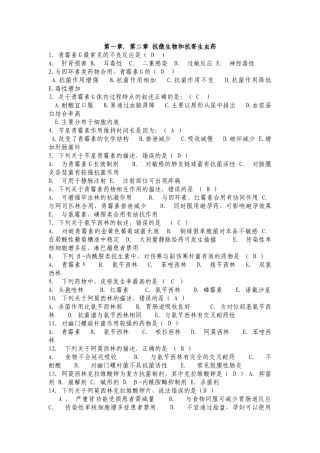 合理用药知识竞赛题库-西药