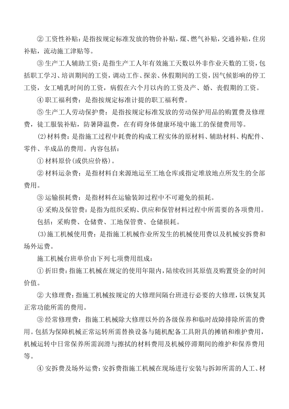 吉林省2009费用定额_第2页