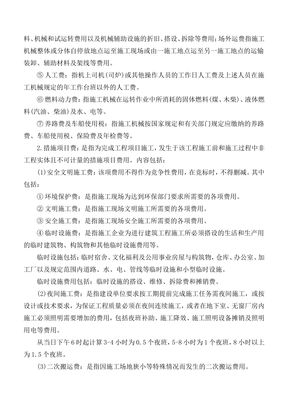 吉林省2009费用定额_第3页