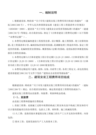吉林省2009费用定额