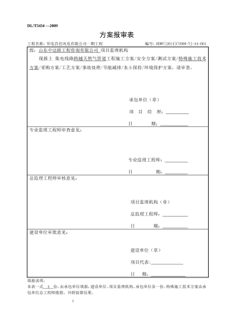 华电昌邑风电工地雨季施工措施