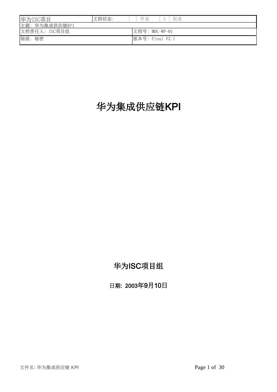 华为集成供应链KPI-Final-V2.1-ISC-INT-ZXP-20030910_第1页