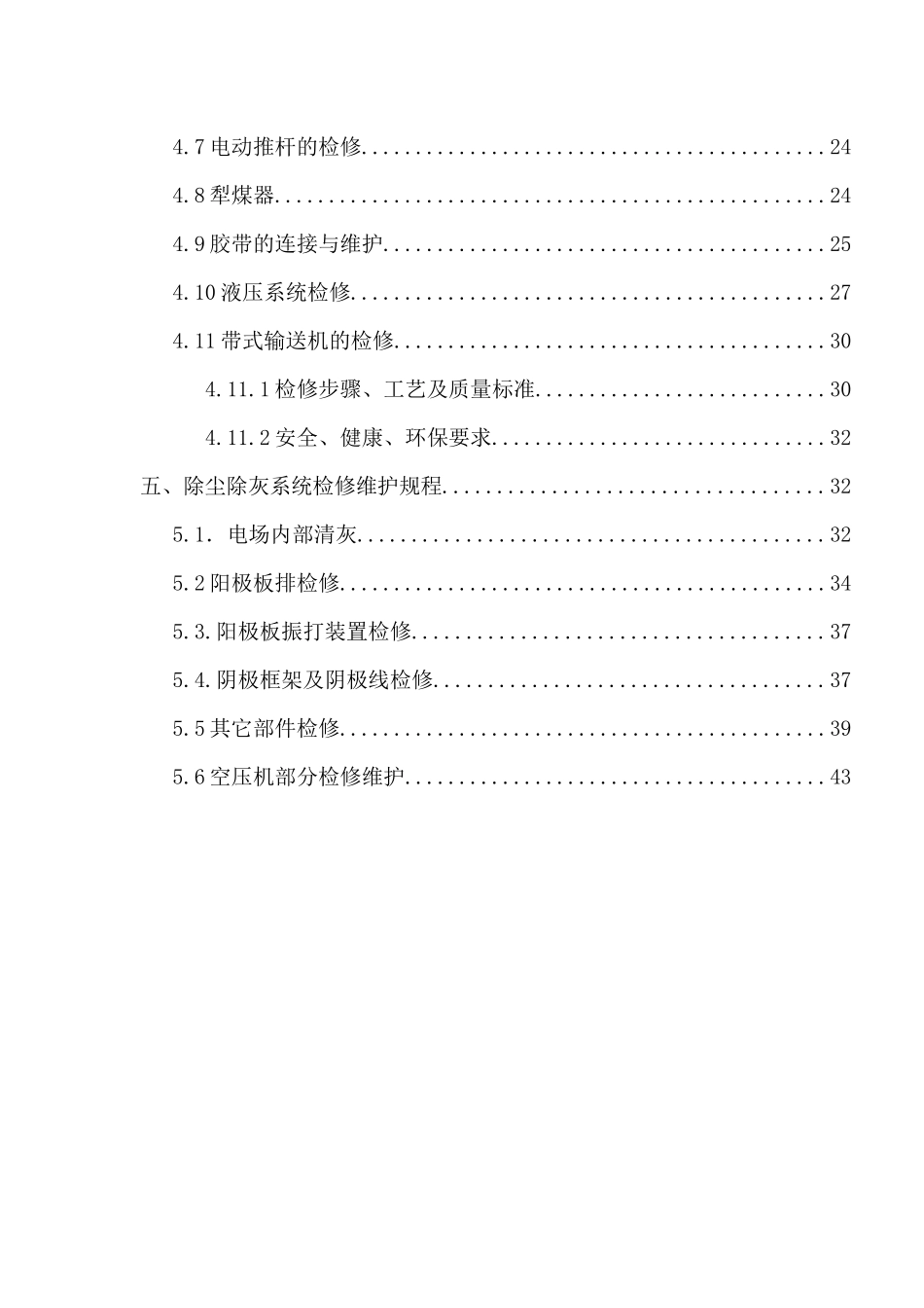 华电国际朔州热电分公司输煤-除尘除灰-检修-维护技术方案_第3页
