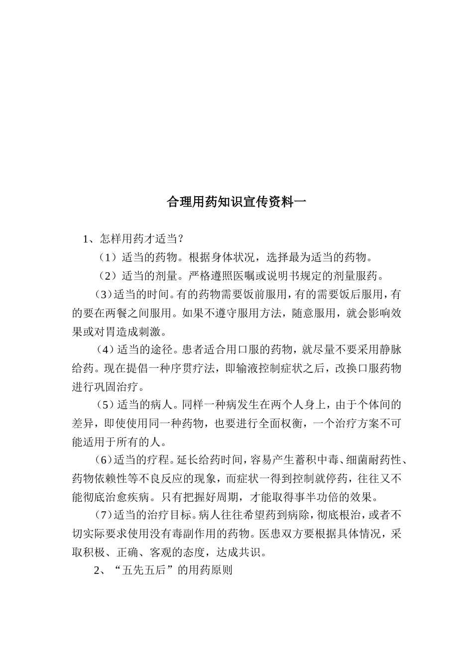 合理用药知识宣传资料_第2页