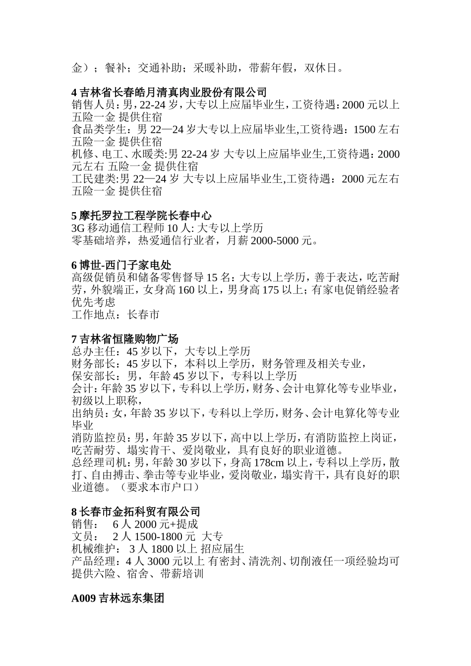 吉林省2011年高校毕业生招聘大会3月12日举办-部分招聘信息_第3页