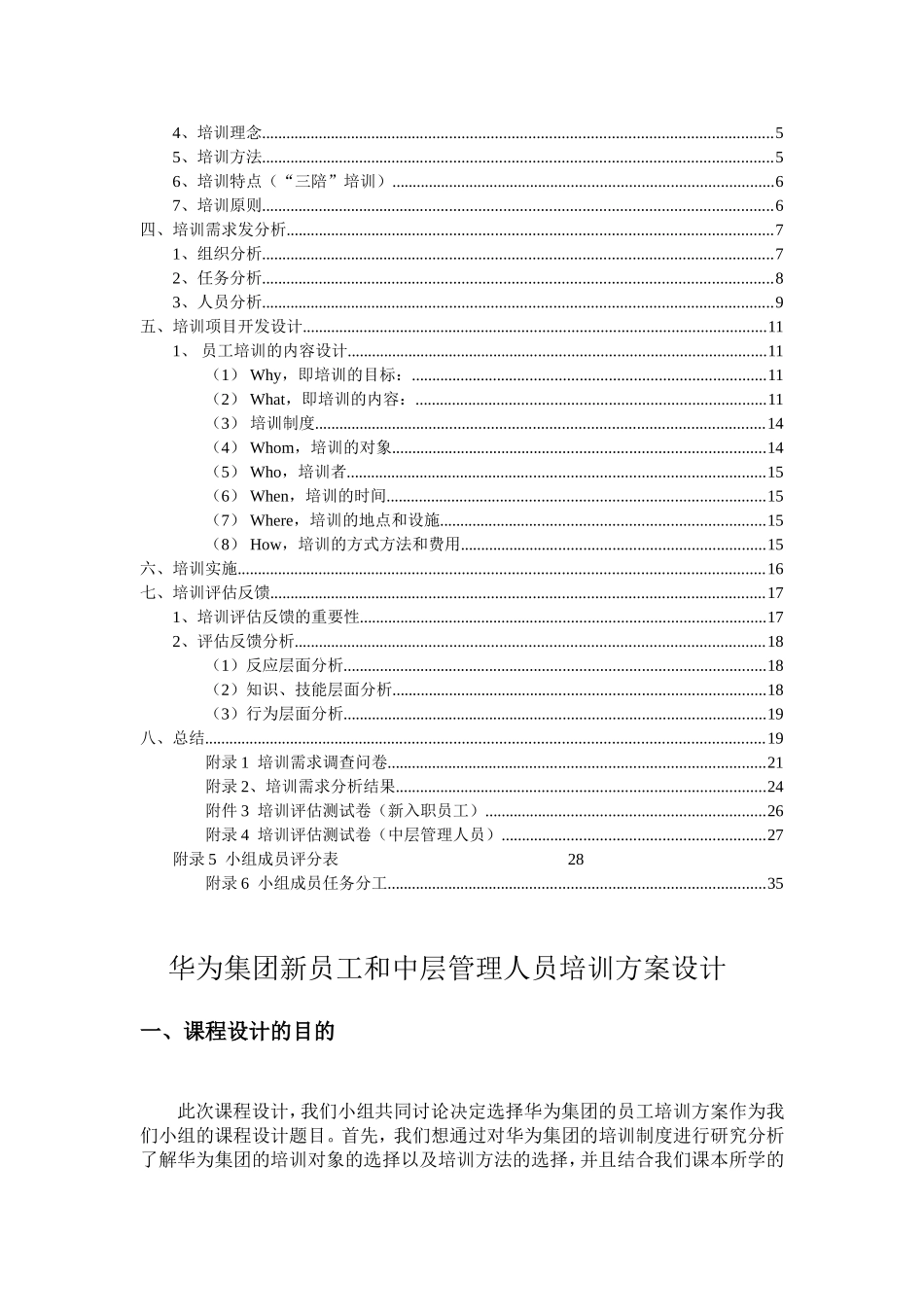 华为集团员工培训方案_第2页