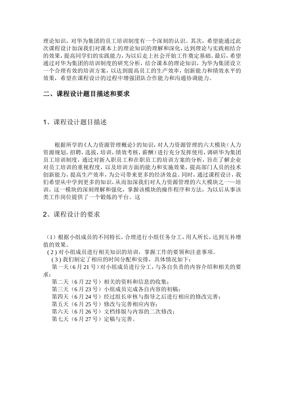 华为集团员工培训方案_第3页