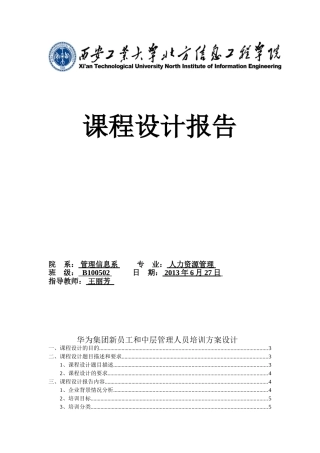 华为集团员工培训方案